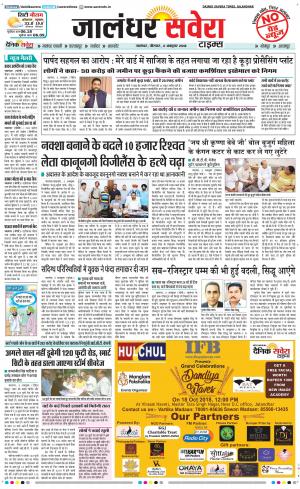 Jalandhar Savera cover image