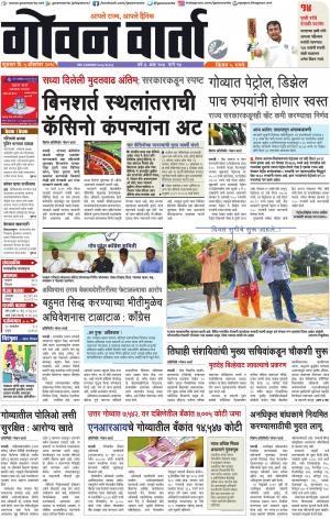 GOAN VARTA cover image