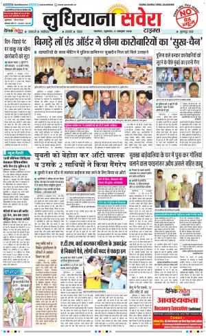 Ludhiana Savera cover image