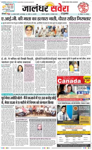 Jalandhar Savera cover image