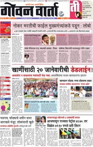 GOAN VARTA cover image