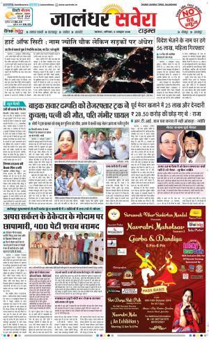 Jalandhar Savera cover image