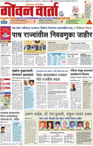 GOAN VARTA cover image