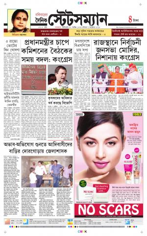 Dainik-Statesman cover image