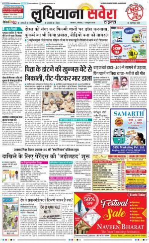 Ludhiana Savera cover image