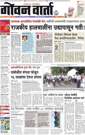 GOAN VARTA cover image