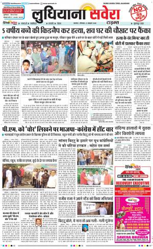 Ludhiana Savera cover image