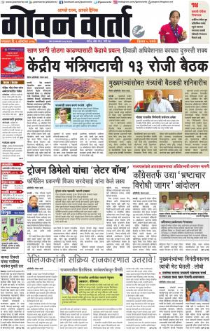 GOAN VARTA cover image
