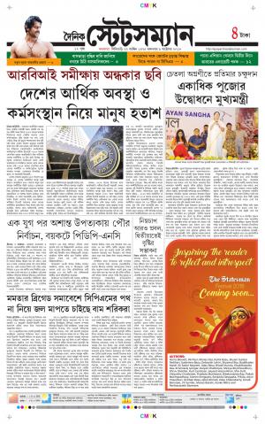 Dainik-Statesman cover image