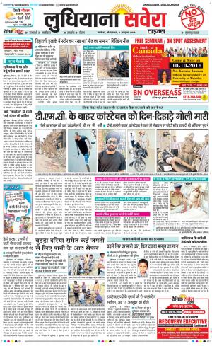 Ludhiana Savera cover image