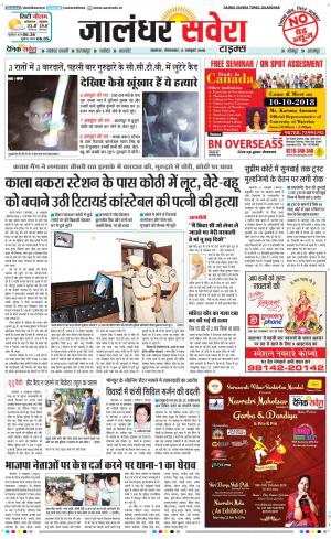 Jalandhar Savera cover image