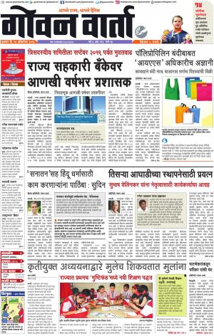 GOAN VARTA cover image