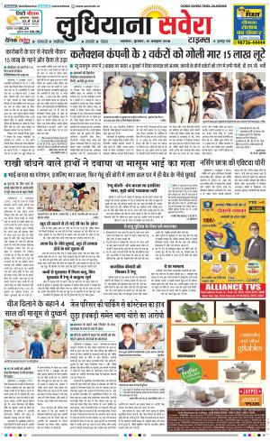Ludhiana Savera cover image
