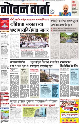 GOAN VARTA cover image