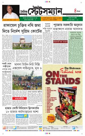 Dainik-Statesman cover image