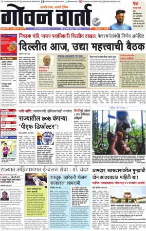 GOAN VARTA cover image