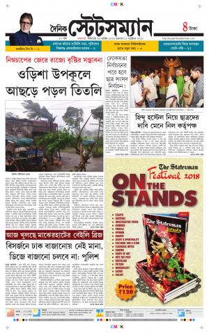 Dainik-Statesman cover image