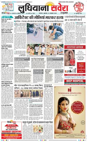 Ludhiana Savera cover image