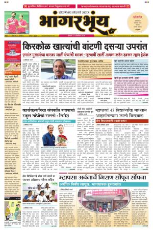 BHAANGARBHUIN cover image