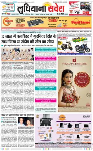 Ludhiana Savera cover image