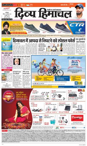 Divya Himachal Dharamsala cover image