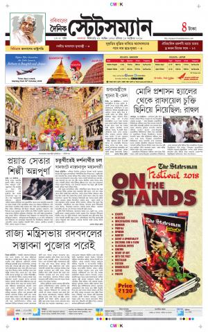 Dainik-Statesman cover image