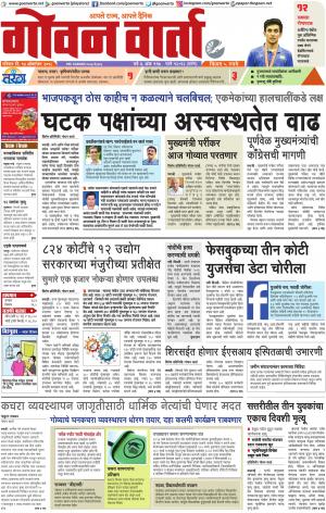 GOAN VARTA cover image