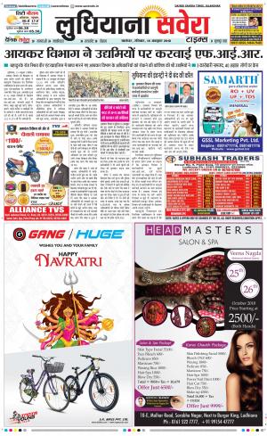 Ludhiana Savera cover image