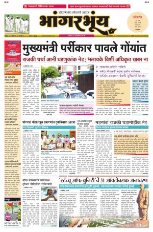 BHAANGARBHUIN cover image