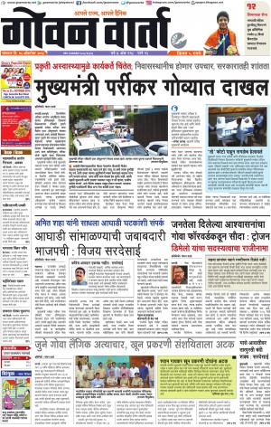GOAN VARTA cover image