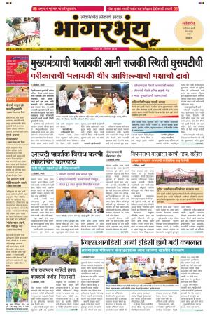 BHAANGARBHUIN cover image