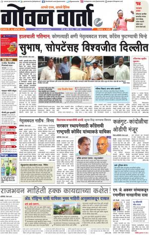 GOAN VARTA cover image