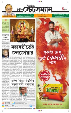 Dainik-Statesman cover image