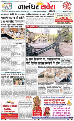 Jalandhar Savera cover image