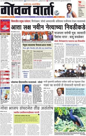 GOAN VARTA cover image