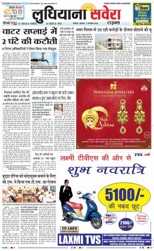 Ludhiana Savera cover image