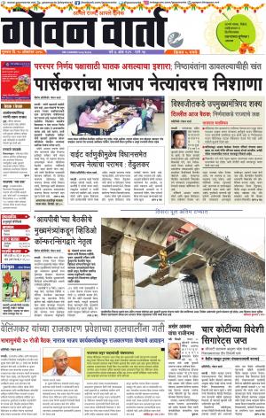 GOAN VARTA cover image