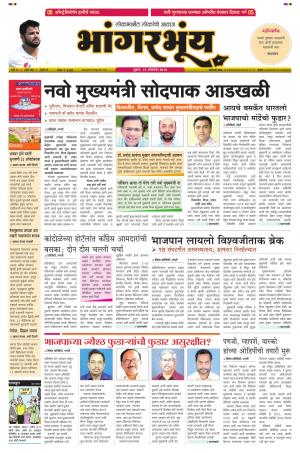 BHAANGARBHUIN cover image