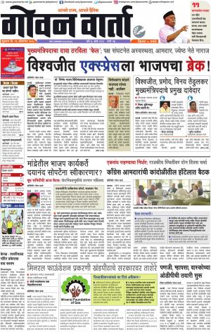 GOAN VARTA cover image