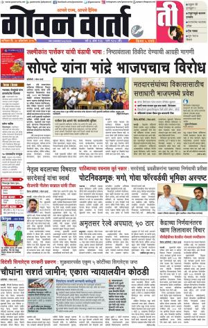GOAN VARTA cover image