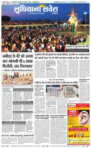 Ludhiana Savera cover image