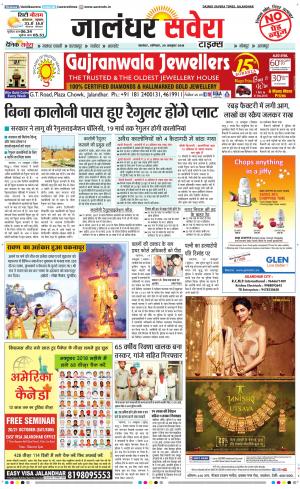 Jalandhar Savera cover image
