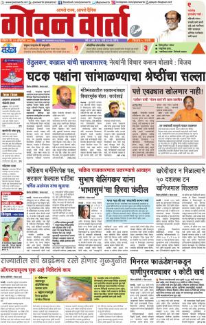 GOAN VARTA cover image