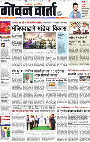 GOAN VARTA cover image