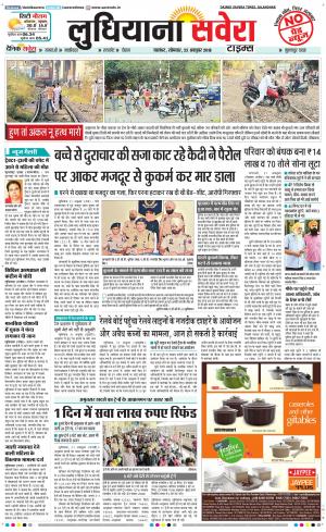 Ludhiana Savera cover image