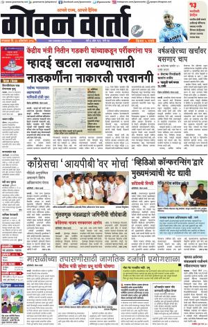 GOAN VARTA cover image