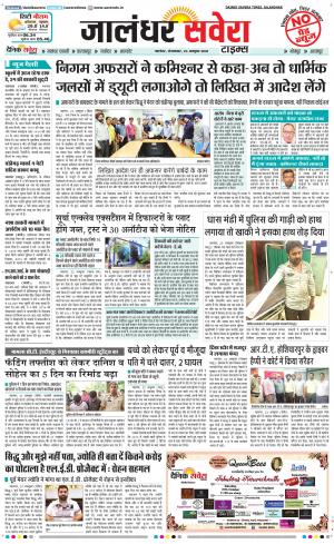 Jalandhar Savera cover image