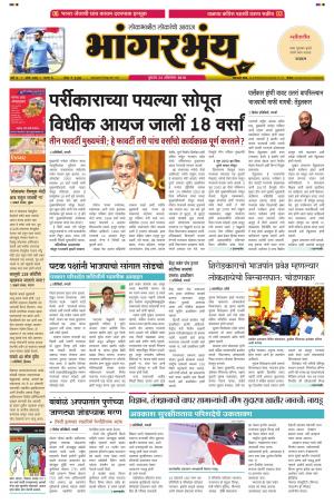 BHAANGARBHUIN cover image