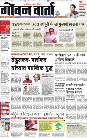 GOAN VARTA cover image