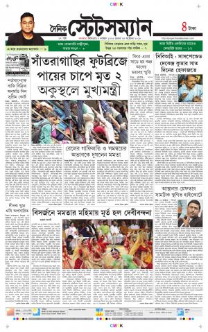 Dainik-Statesman cover image